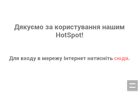 HotSpot настройка HotSpot