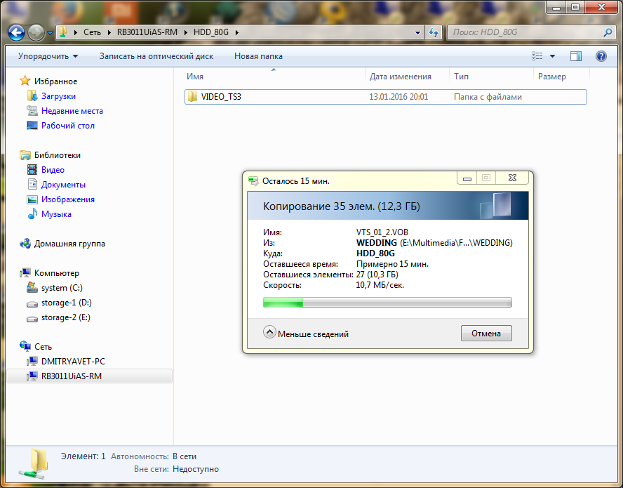 RB3011UiAS-RM - файловый сервер Копирование на диск