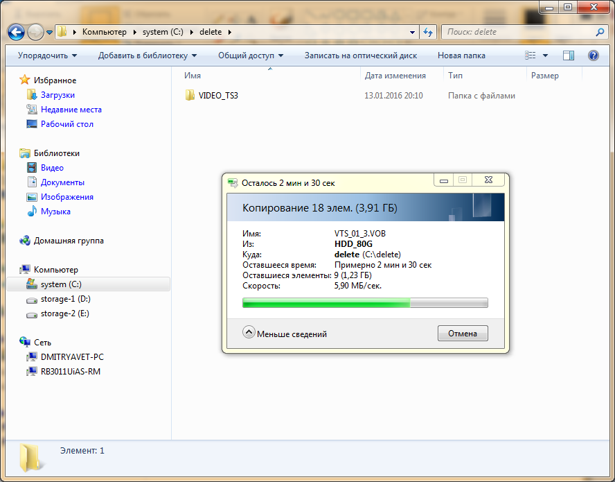 RB3011UiAS-RM - файловый сервер Копирование с диска
