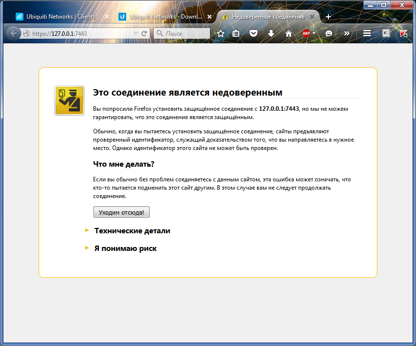 UniFi Video Camera Dome UniFi Video Camera Dome добавляем исключение