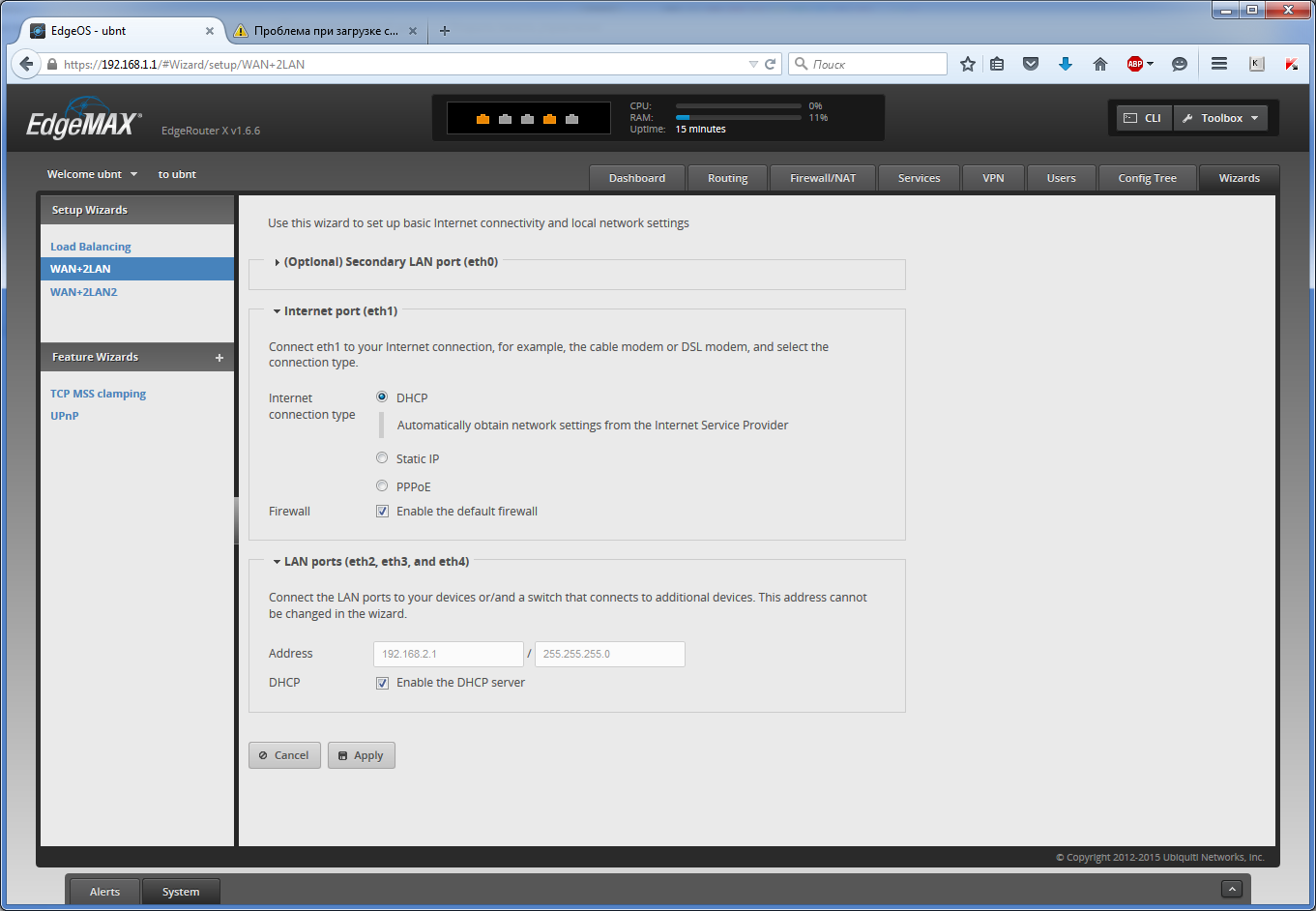EdgeRouter X (ER-X) Конфигурация WAN+2LAN2