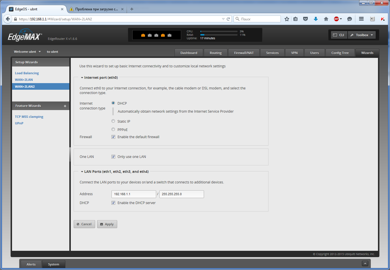 EdgeRouter X (ER-X) выбор конфигурации