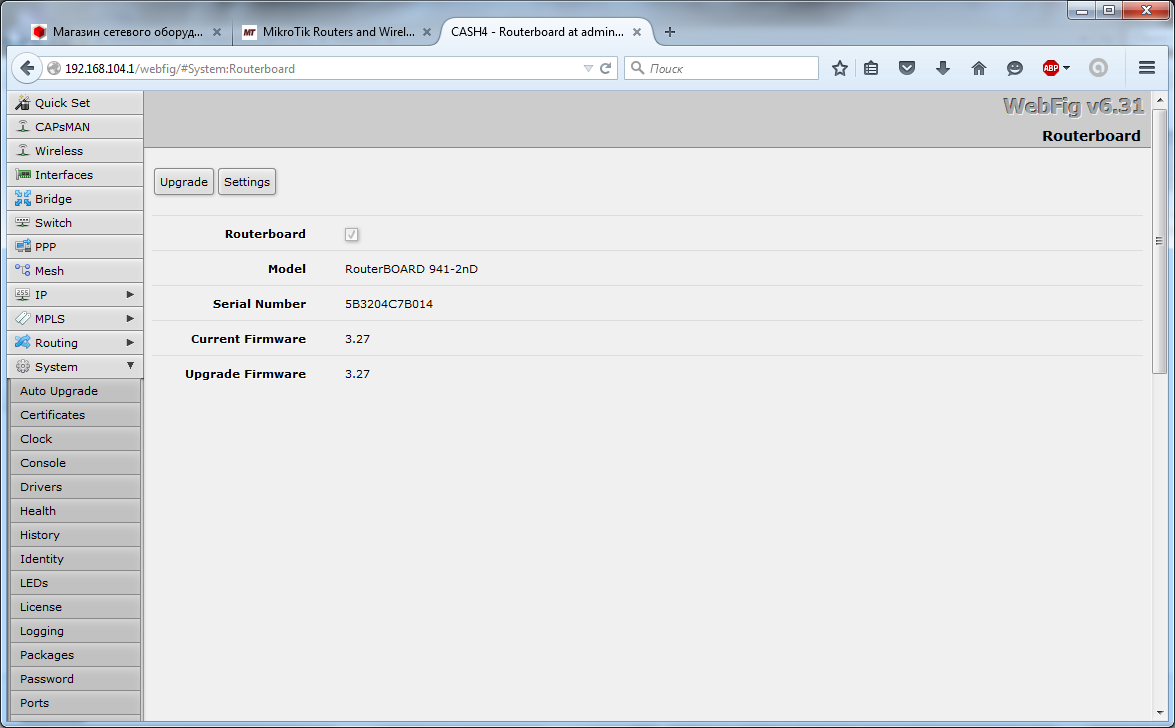 RouterOS проверяем версию