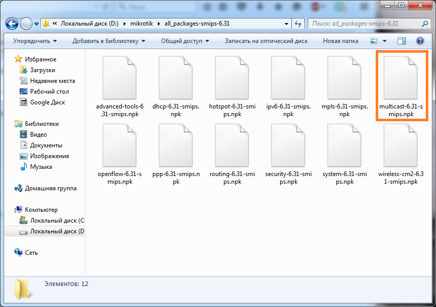 RouterOS Extra packages