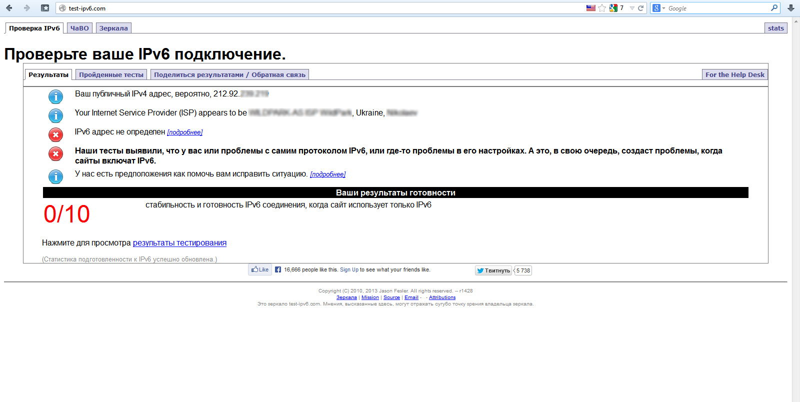 Проверка IPv6 подключения Экран проверки IPv6 подключения
