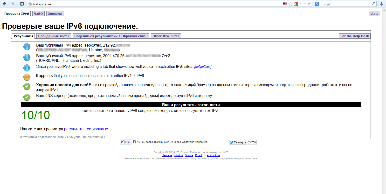 Результаты настройки IPv6 подключения Экран результатов настройки IPv6 подключения