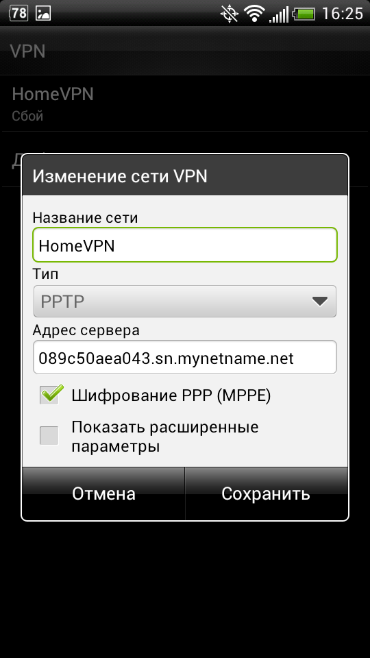 изменение сети VPN изменение сети VPN