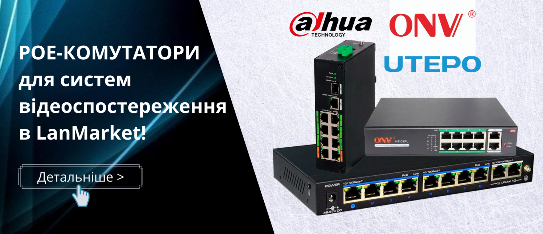 Новинка! POE-коммутаторы для видеонаблюдения в LanMarket!